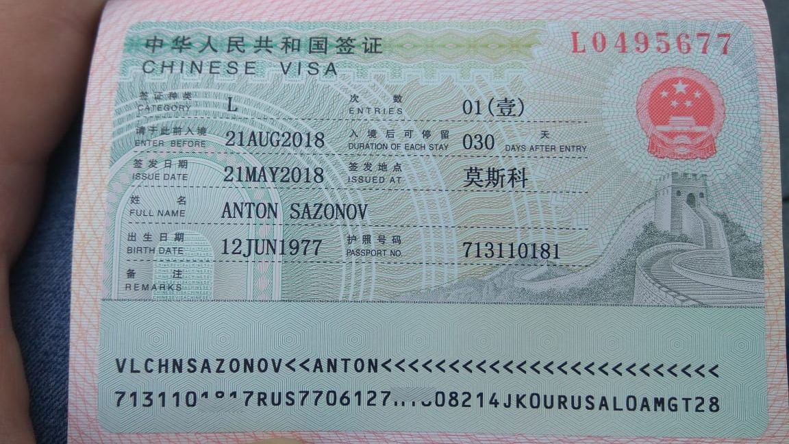 Виза для пересадки в китае. Виза в Китай. Китайская виза для россиян. Туристическая виза в Китай. Китайская бизнес виза.